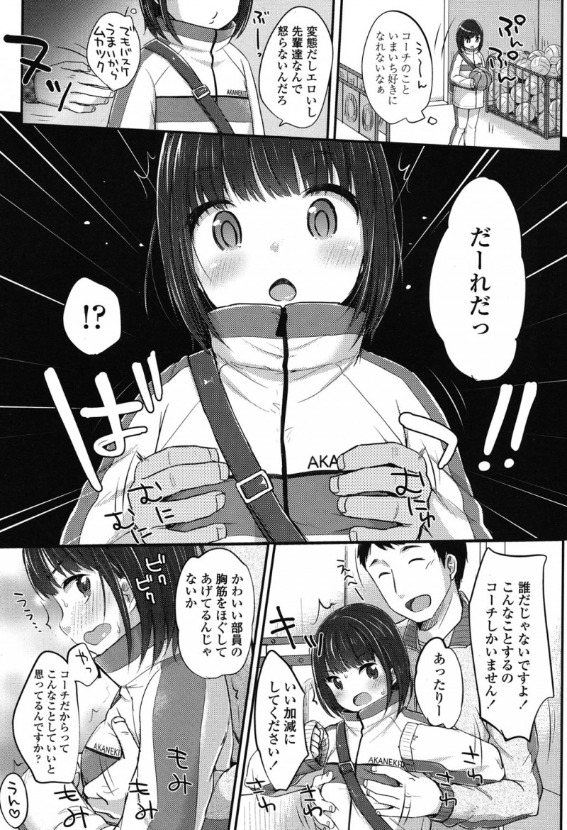 【エロ漫画】バスケ部のセクハラコーチにマッサージと言われちっぱいを揉まれ処女を奪われてしまったチョロすぎるJCが、毎日部活後にエッチされて完落ちしてしまうｗ
