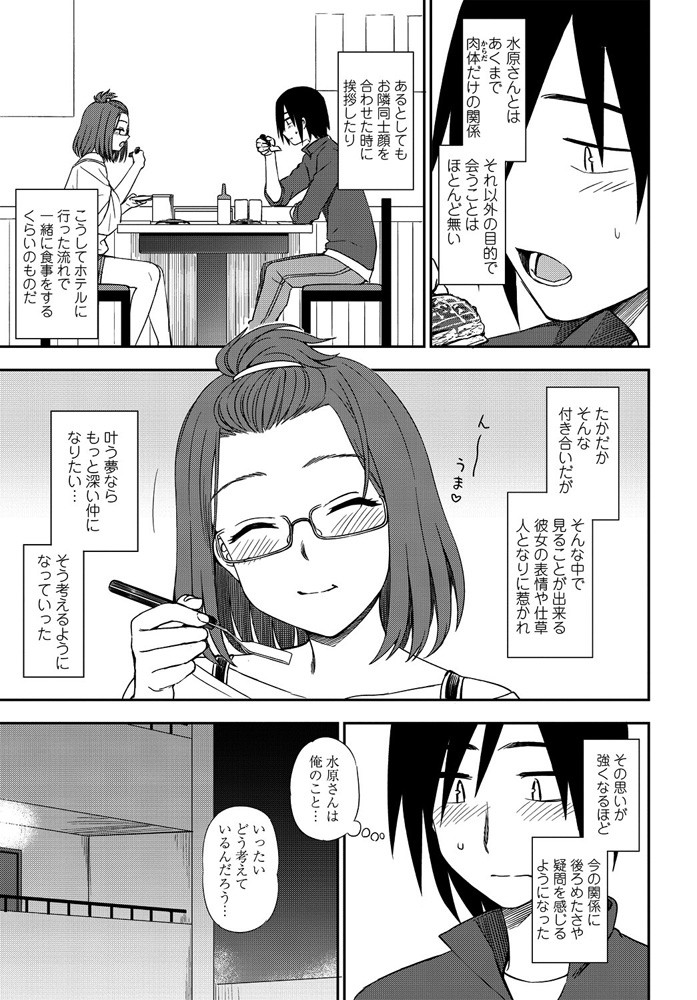 【エロ漫画】セフレ関係になった隣人に告白した男が声を我慢できたら彼女になってあげると言われてラブホに連れ込まれるが…！
