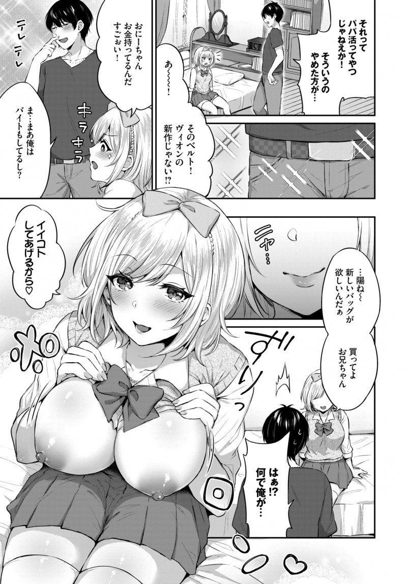 かわいすぎる義理の妹がパパ活をしているらしく、ほしいバッグがあるとおっぱいを見せつけ誘惑してきて、知らないおっさんたちとはこれ以上やらせたくなく義妹と中出しセックスしてしまう義兄！