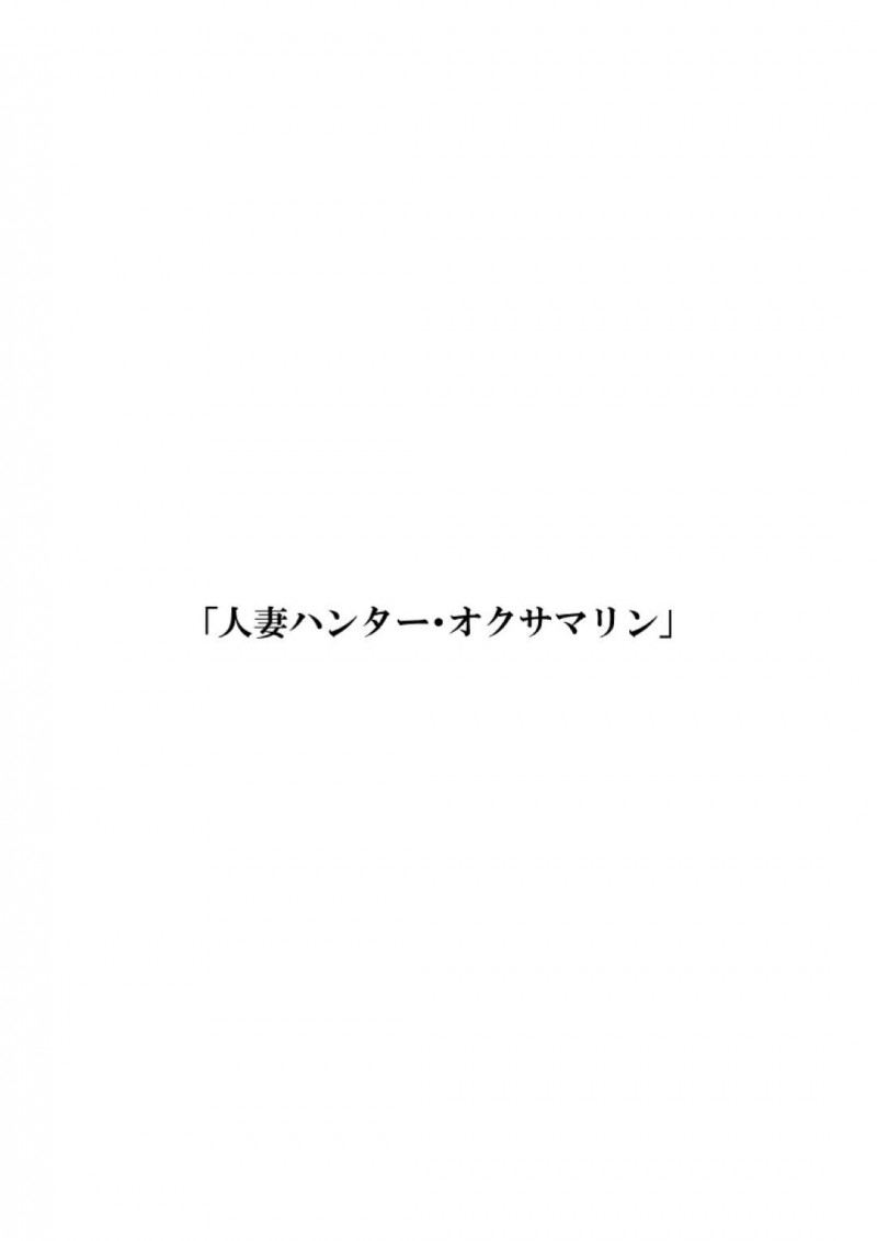 女を襲う悪の管理人をセックスして退治するおっとり人妻熟女…誘惑して毎日生ハメ不倫セックスしまくり精液を搾り取る【FAKE An：人妻ハンターオクサマリン】