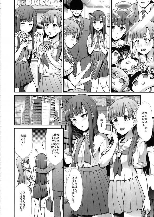 ゆかりと紗枝が制服姿でプロデューサーと一緒に遊んでいたが、ゆかりが疲れて眠くなったと言うのでネカフェで休憩することにしたら、紗枝が一日エスコートしてくれたお礼だと手コキ&フェラをしてきて、ゆかりも目を覚まし3Pセックスさせてもらった♪【アイドルマスター シンデレラガールズ・エロ同人誌】