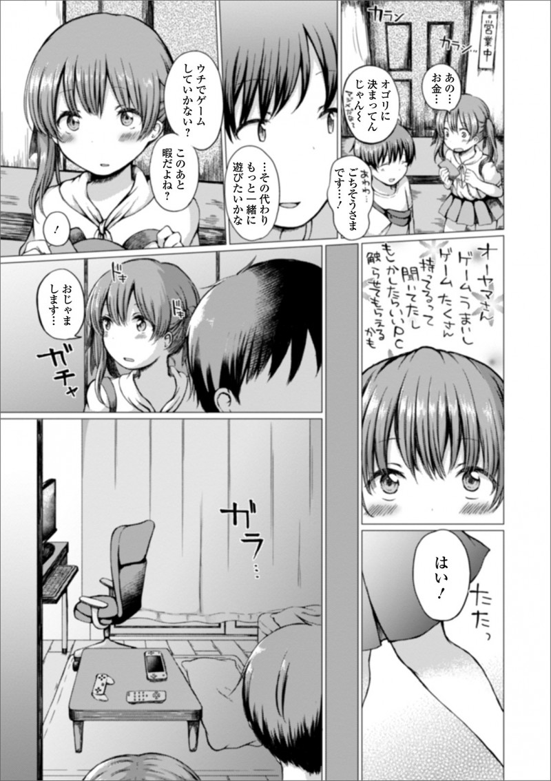 ネカマをして一緒にネトゲで遊んでいる大学生と会うことになり女装したショタがかわいすぎて家に連れ込まれて男だとバレてしまうが、かわいければどっちでもいいというお兄さんにアナル処女を奪われメス落ちしてしまう！