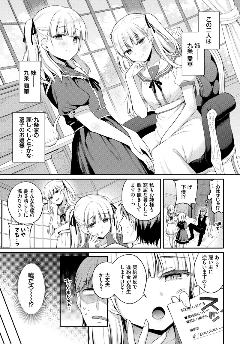 住み込みの短期バイトで金持ちの別荘で使用人の仕事を始めた男が、ドSな双子の美少女お嬢様たちに今日からお前は下僕だと言われてちんぽをもてあそばれ3P逆レイプされドM覚醒してしまう！