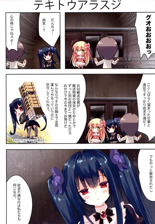 ずっと忙しくて欲求不満な団長とツインテ美少女のリュウゼツランとトリカブトが、ストレス発散のために3P中出しセックスｗｗｗｗｗｗｗ【FLOWER KNIGHT GIRL フラワーナイトガール・エロ同人誌】