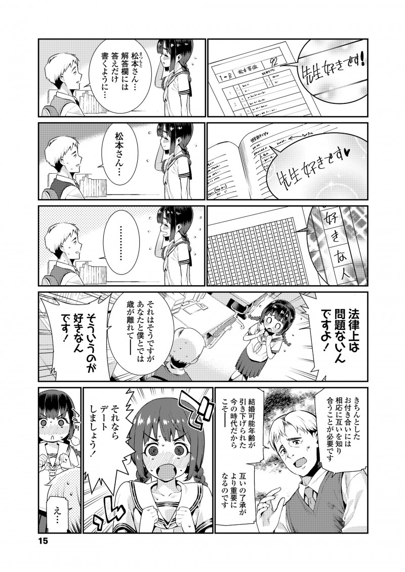 【エロ漫画】白髪交じりの初老のどストライクな先生に出会ってしまったJCが、押しに弱い先生をラブホに連れ込み逆レイプして処女を捧げるｗ