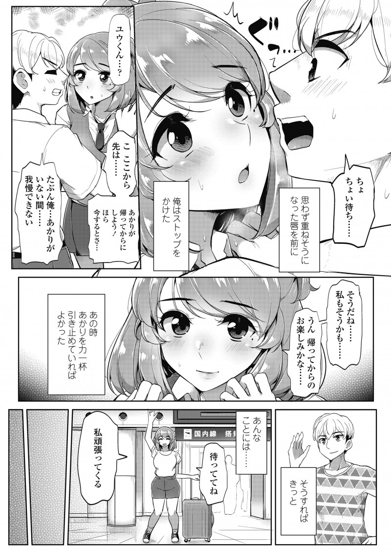 【エロ漫画】アイドルにあこがれていた幼なじみが合宿に出かけ、セクハラ合宿で幼なじみが処女を奪われ犯されまくりメス堕ちする姿がおさめられたDVDが送られてきてショックを受けながらもオナニーする彼氏！
