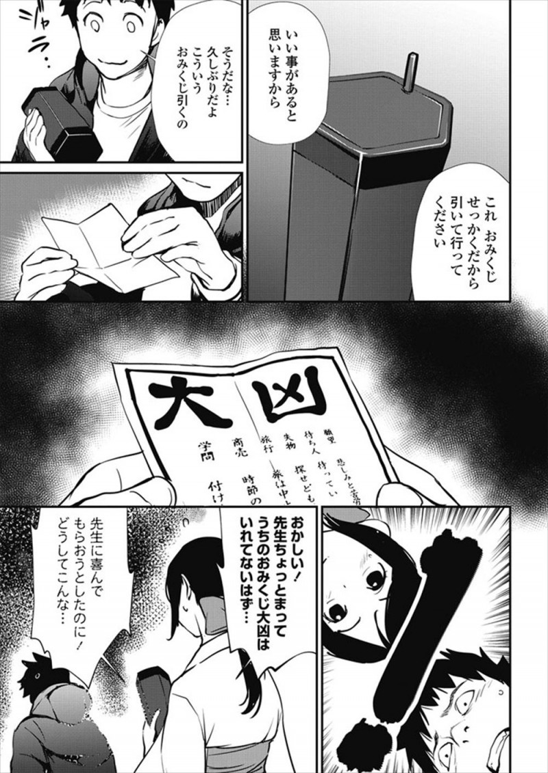 【エロ漫画】実家で巫女をしていた美少女JKが生徒たちの合格祈願にきた大好きな先生がおみくじで大凶を引いて落ち込んでいたので、神社の裏に連れ込み中出しセックスをして元気づける！