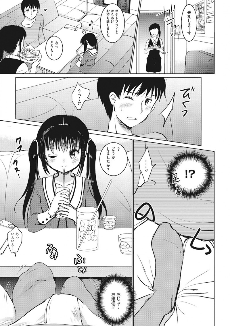 【エロ漫画】会社をサボっていたのが美少女社長令嬢に見つかったサラリーマンがカラオケに連れて行かれ中出し逆レイプされる！