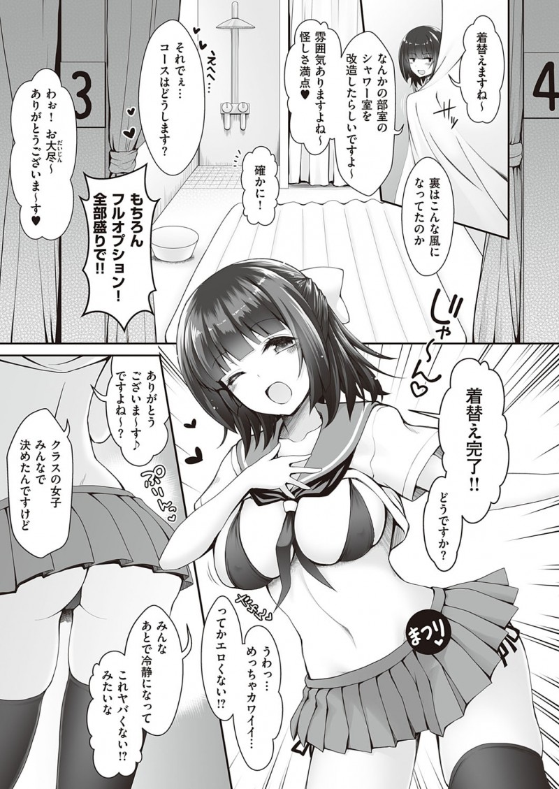 【エロ漫画】学園祭で石鹸を販売しながら裏でソープまがいなことをしていた巨乳JKに倍出すからと口説き落として中出しセックスするおじさん！