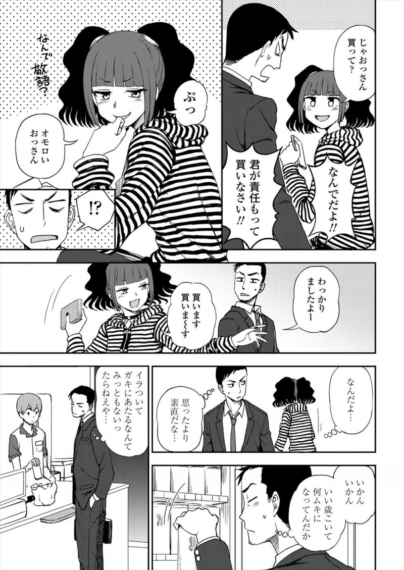【エロ漫画】コンビニで鍵を落としたサラリーマンが鍵を拾った家出少女を渋々泊めることになり、宿代として全裸で寝室に侵入してきた家出少女と中出しセックスしてしまう！