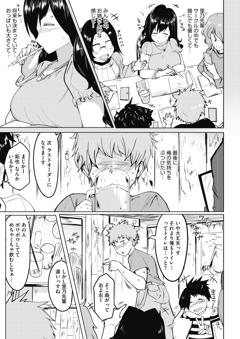 内定が決まりあとは卒業するのみになったサークルのあこがれの爆乳先輩が飲み会で泥酔して倒れ、勢いで男子トイレに押し込んでしまった男子がむっちりおっぱいでパイズリしてしまい、実は起きていた先輩にフェラをされ中出し逆レイプされた！