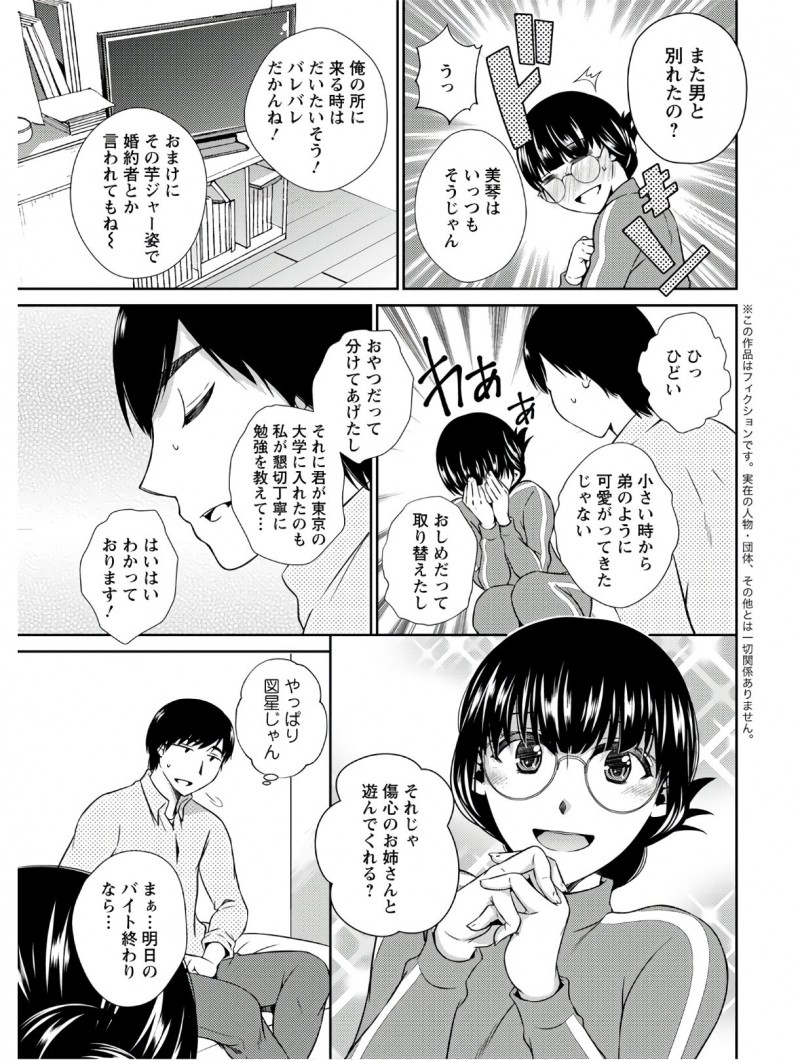 男と別れるたびに突然訪ねてくる年上の幼なじみを泊めることになった男が、ついに一線を越えて激しくいちゃラブ中出しセックスしてしまう！