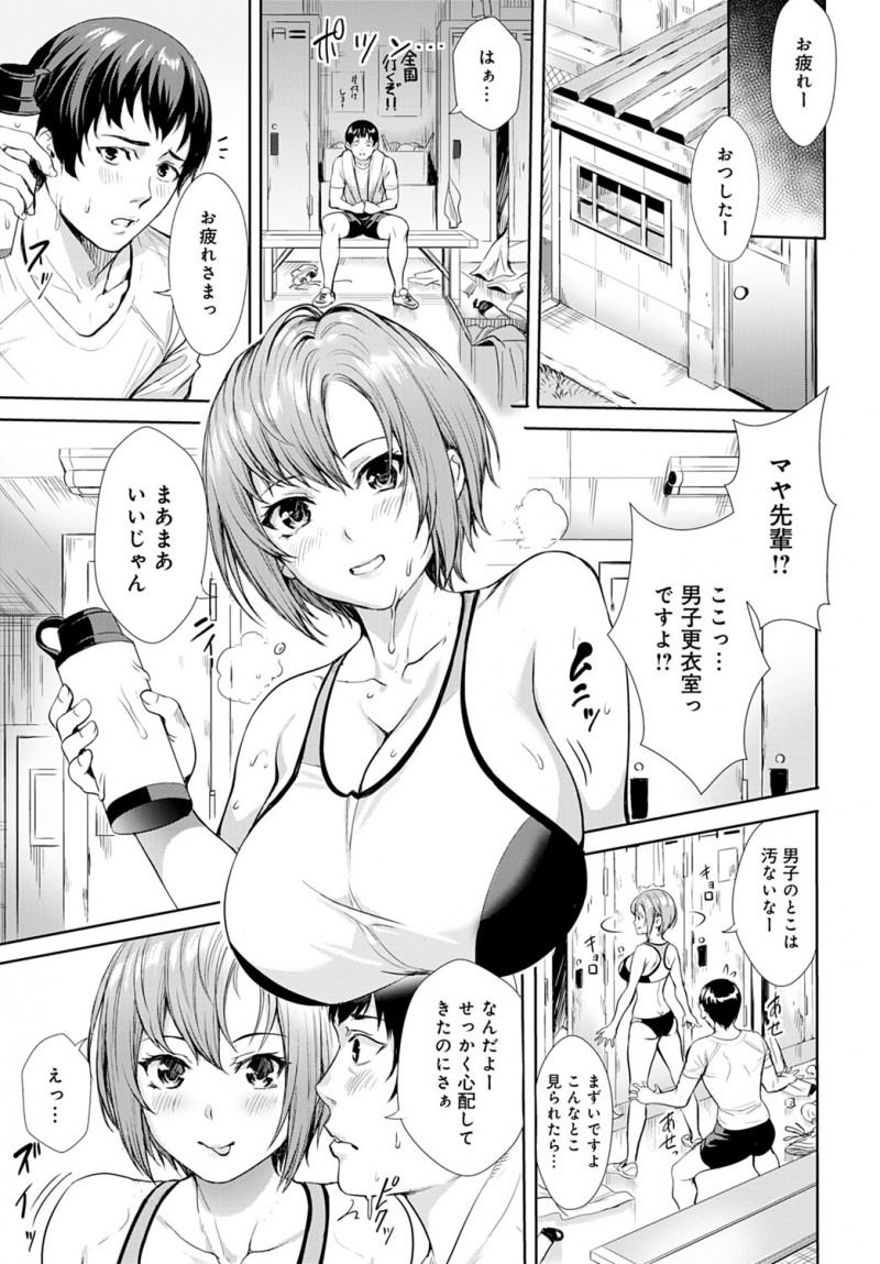 【エロ漫画】気が弱くてスランプの後輩を慰めるために男子更衣室に入り誘惑して童貞を卒業させて自信をつけてあげるやさしい巨乳美人な先輩！