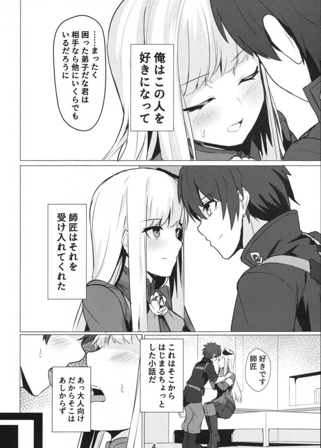 初めてであったばかりなのにライネスにいきなりキスをして受け入れてくれた師匠と激しくいちゃラブ中出しセックスをするマスター！【Fate/Grand Order・エロ同人誌】