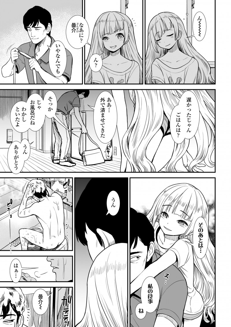 大雪の日に血まみれで倒れていた美少女サキュバスと同棲することになった男が、サキュバスには精子を食べるのが一番の治療と言われて毎日精子を搾り取られていたが…！？