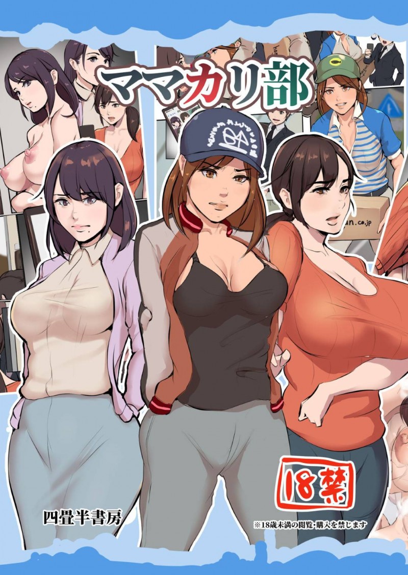 近所の人妻たちを息子が盗撮したことを息子の友達数人に告げられ脅されてレイプされる母親…エロ下着を着せられて束縛レイプされ輪姦されて連続中出しで快楽堕ち【四畳半書房：ママカリ部】