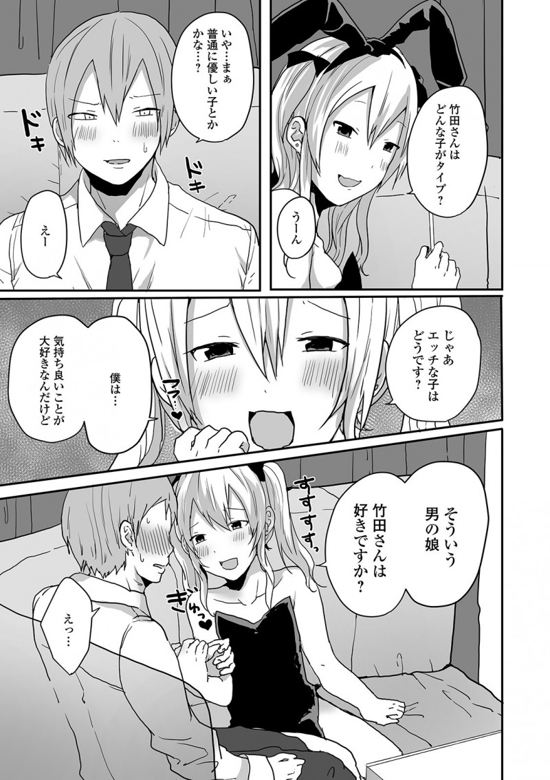 風俗なんて興味なかったけど先輩に強引に連れて行かれた店で出会ったバニーガール姿の美少女男の娘がめちゃくちゃどストライクではじめてホモセックスしてしまうｗｗｗｗｗｗ