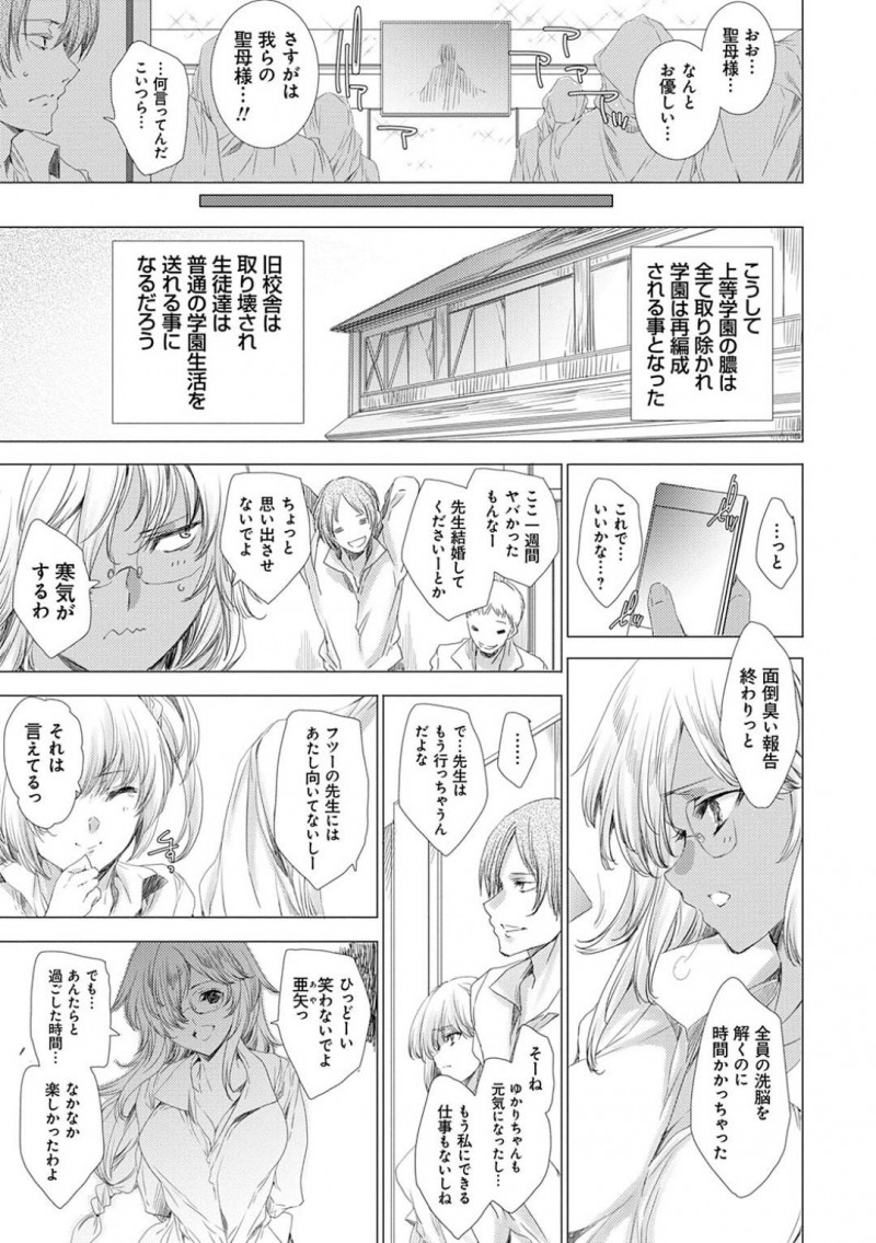【少年漫画】黒幕の宗教組織に囚われてしまった黒ギャル新米教師…教祖の正体は前理事長だった！複数を相手にするのは分が悪いため教祖と一対一に持ち込む！巨根に犯され続けていた教師だったが薬の効果が切れ形成逆転！お得意の洗脳極上セックスで教祖を骨抜きに！【由雅なおは】