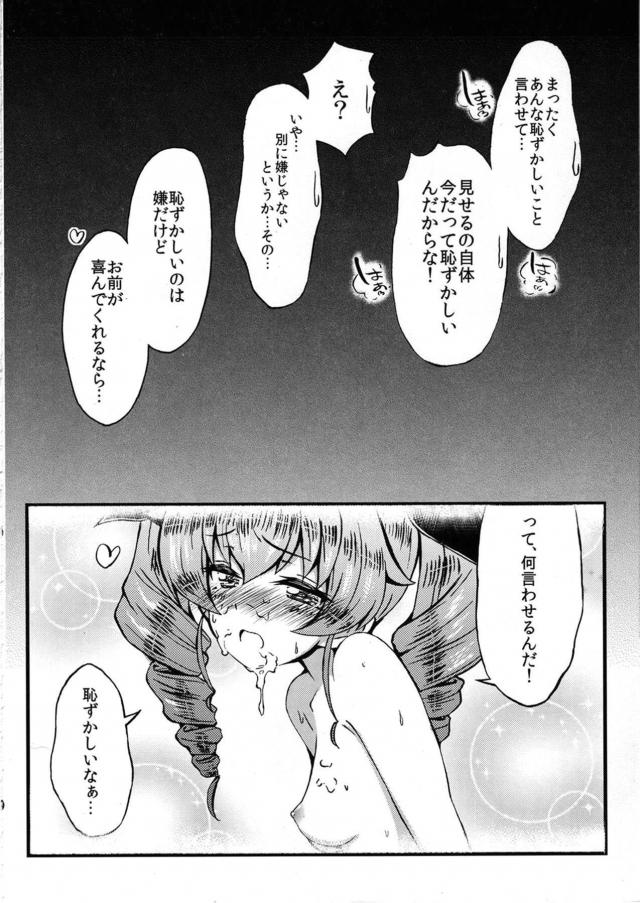 弟に一回見抜きを許してしまった澤ちゃんがなんだかんだでやらせてしまうようになったが、あずさやホシノ、ケイたちも同じように弟に見抜きさせていたｗｗｗｗｗｗ【ガールズ＆パンツァー・エロ同人誌】