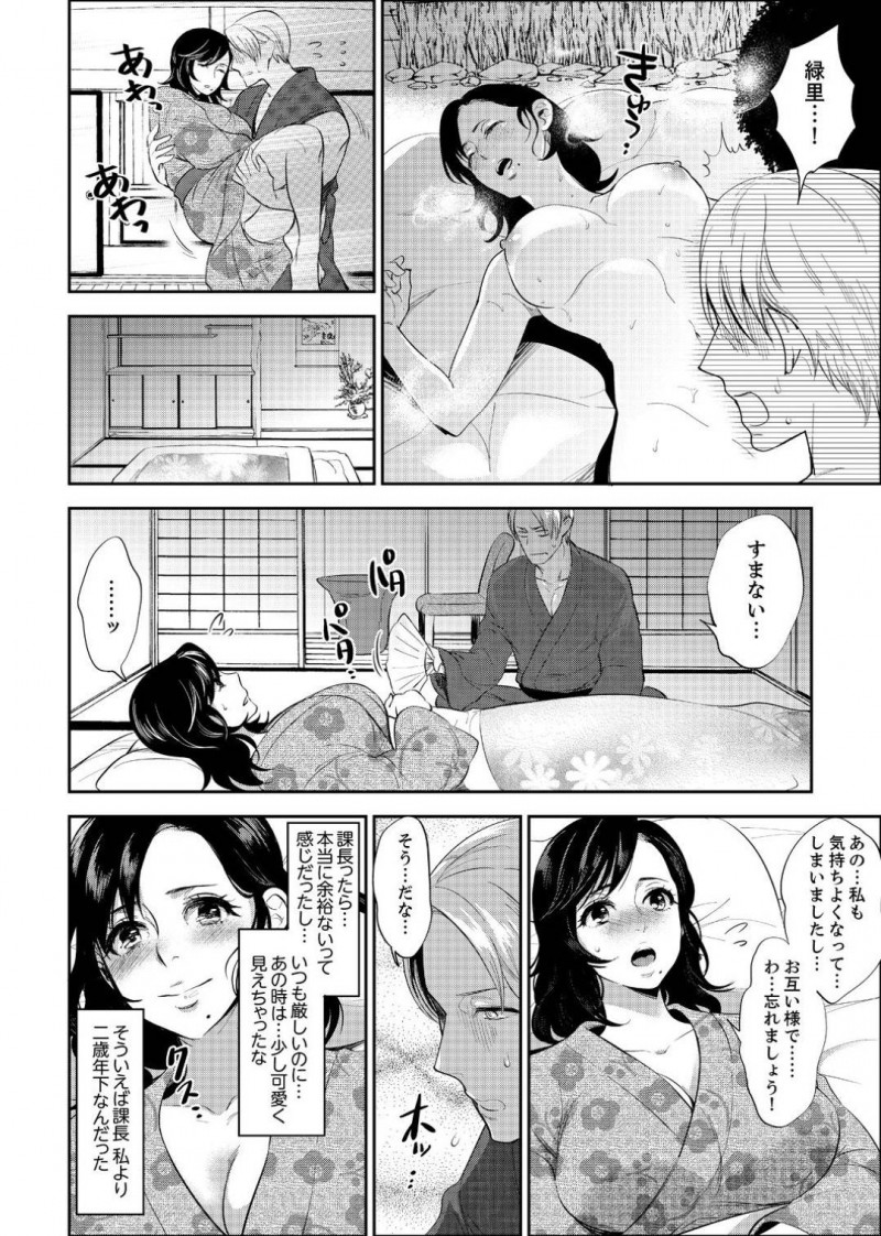 【少年漫画】社員旅行で温泉旅館に来た爆乳女性社員…間違えて男湯に入ってしまい巨乳好きの課長に胸を弄られまくり！他の男性社員が後ろにいるのに勃起しているチンポ！誰もいなくなった後に即挿入！【モティカ】