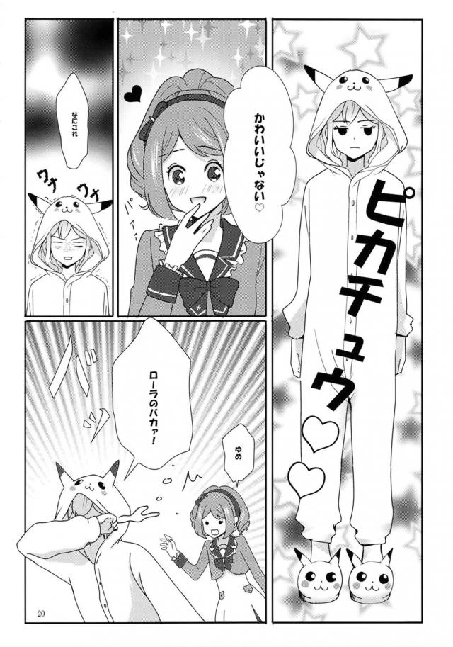 ローラに似合うと思ってきれいな青いドレスを買ったゆめがローラからお礼のキスをされていちゃラブ百合セックスしたった♡【アイカツ！・エロ同人誌】