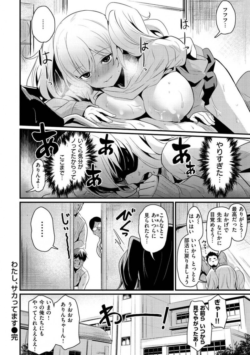 【少年漫画】男子バスケ部員に犯されたところを顧問に見られていた巨乳マネージャー…顧問を拘束して一切触らないという条件でマネージャーとセックスすることに！しかしS心が刺激されて悪戯な顔で腰を落としてチンポを挿入！中出ししてしまった顧問を満足そうな顔で見つめる！【きづかかずき】