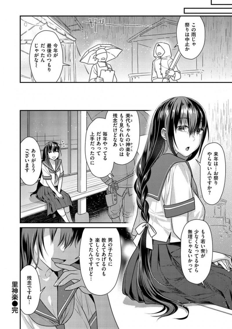 【少年漫画】毎年男の子とペアで御神楽を踊る巨乳JC…大人になったら御神楽をやらなくていいと聞いて童貞ショタは大人になりたいと言う。それを聞いたJCは優しく筆おろし！勃起したショタチンポを丁寧にフェラして初の中出しセックス！【ねこまたなおみ】