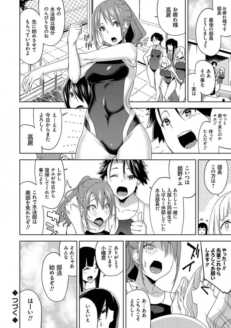 【少年漫画】彼氏に夢中になりすぎて水泳を疎かにしてしまっていた元水泳部部長JK…男子部員の説得に反抗してチンポを握り潰し射精！しかし説得により形勢逆転して戻って来た彼氏の前で中出しセックスを見られてしまう！彼氏の目の前で別の男のチンポで絶頂！【上向だい】