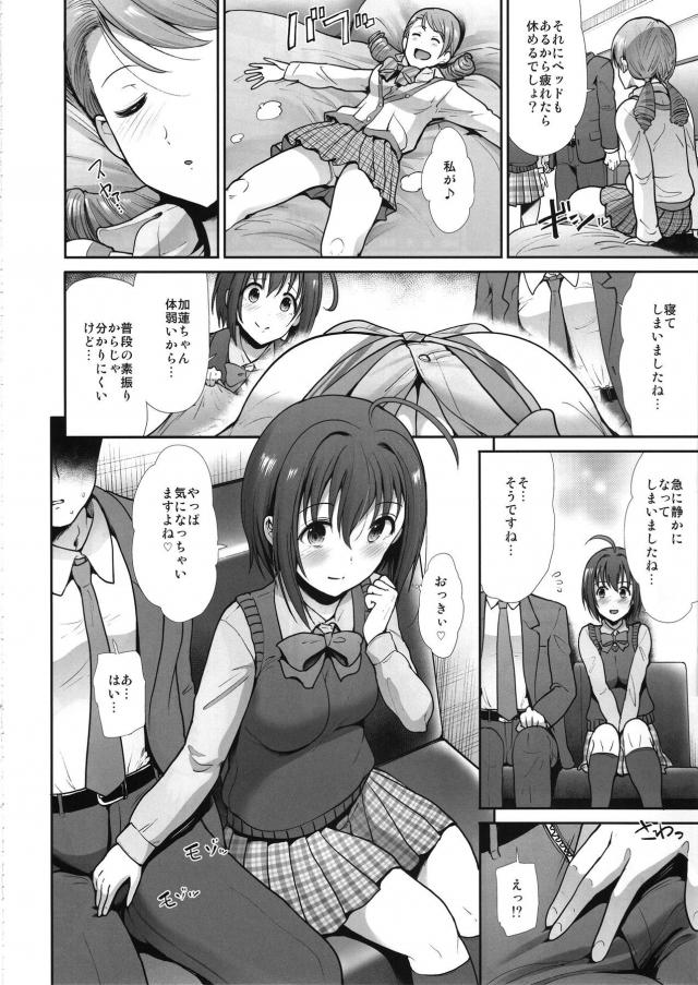ゆかりと紗枝が制服姿でプロデューサーと一緒に遊んでいたが、ゆかりが疲れて眠くなったと言うのでネカフェで休憩することにしたら、紗枝が一日エスコートしてくれたお礼だと手コキ&フェラをしてきて、ゆかりも目を覚まし3Pセックスさせてもらった♪【アイドルマスター シンデレラガールズ・エロ同人誌】