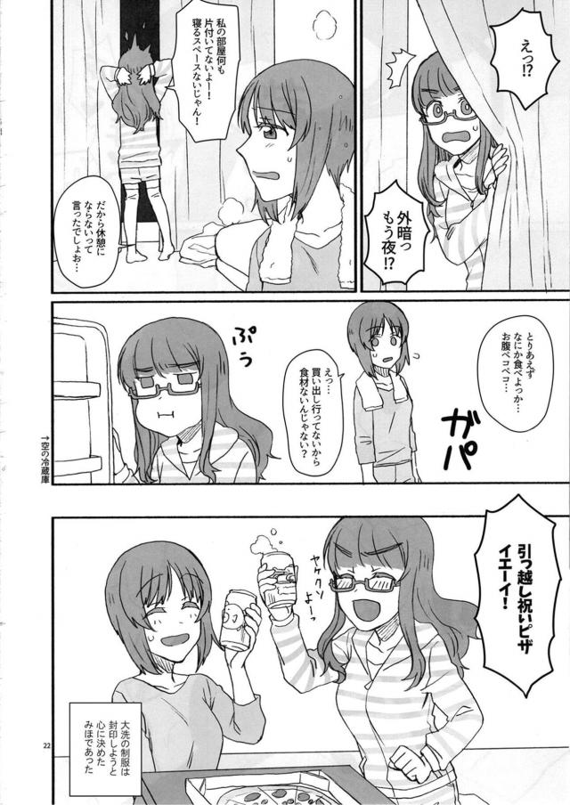 沙織さんから同居しようと言われたみほが一緒に住みたいからうれしいと言ったらあっというまに沙織さんが部屋を決めて同棲がはじまり、沙織さんにふたなりちんこをご奉仕されさっそくいちゃラブ中出しセックスしちゃった///【ガールズ＆パンツァー・エロ同人誌】