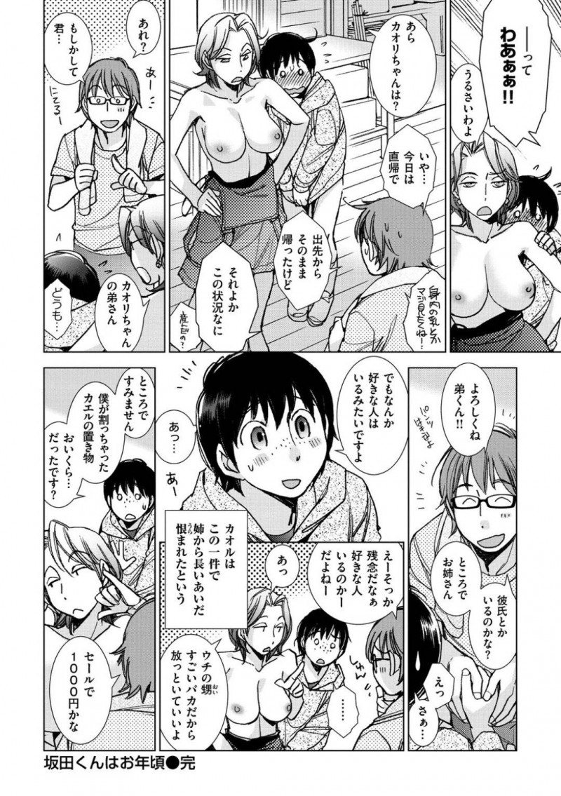 【少年漫画】様子がおかしい姉が働く花屋へ偵察しに来た怪しい弟を捕まえた女店長…見つかった弟が壊した商品の弁償として店長とセックス！発情した女店長はご褒美ショタチンポを挿入してトロ顔絶頂！【けろりん】