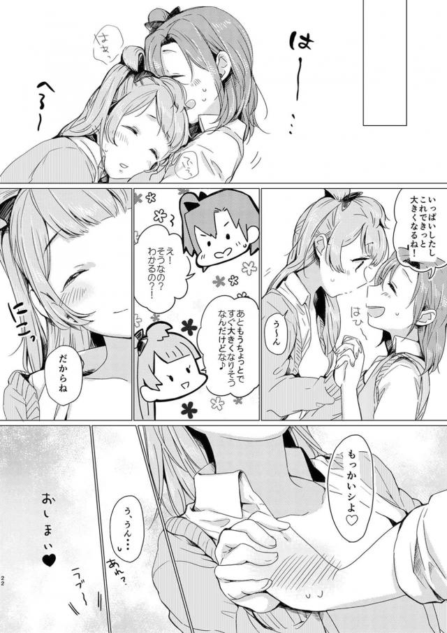 突然ことりちゃんのおっぱいが小さくなってしまい揉むと大きくなるみたいだよと穂乃果ちゃんに言われ、おっぱいだけじゃ我慢できなくなり百合セックスしてしまう二人ｗｗｗｗｗｗ【ラブライブ！・エロ同人誌】