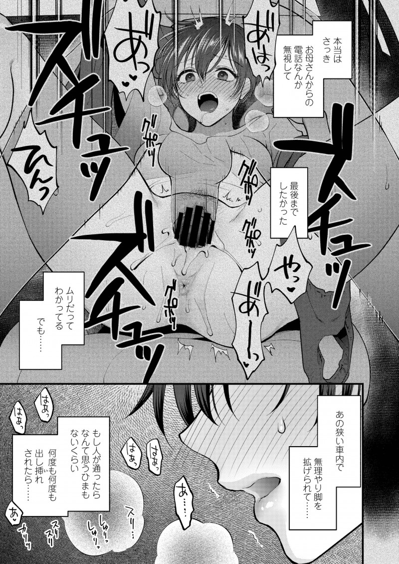 【エロ漫画】はじめてできた年上の彼氏と初体験と思ってたのに途中でもう時間だから帰らないとと帰らされたJKが欲求不満な身体を持てあまし…！