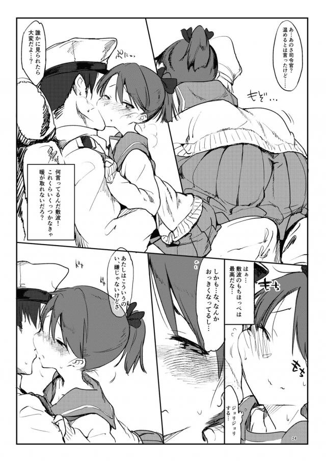 提督に海につれてこられてブカブカのビキニを着せられ撮影されていたスレンダーボディーの敷波が恥ずかしいけど提督との距離を縮めるチャンスで、マイクロビキニ姿で提督を誘惑して処女を捧げる！【艦隊これくしょん -艦これ-・エロ同人誌】