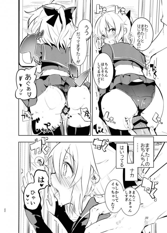 天才美少女剣士といえども連戦が続いて魔力が落ちてしまった沖田さんに魔力供給をするために、ついに沖田さんの処女マンコに中出しセックスするマスター！【Fate/Grand Order・エロ同人誌】