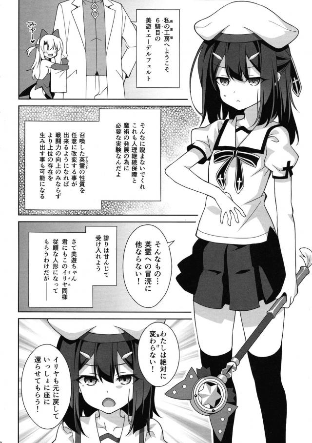 召喚された六騎目のイリヤが霊気変換前にせいぜい役に立ってくれと言われて身体を改造されてマスターの性欲処理に使われる！【Fate/Grand Order・エロ同人誌】