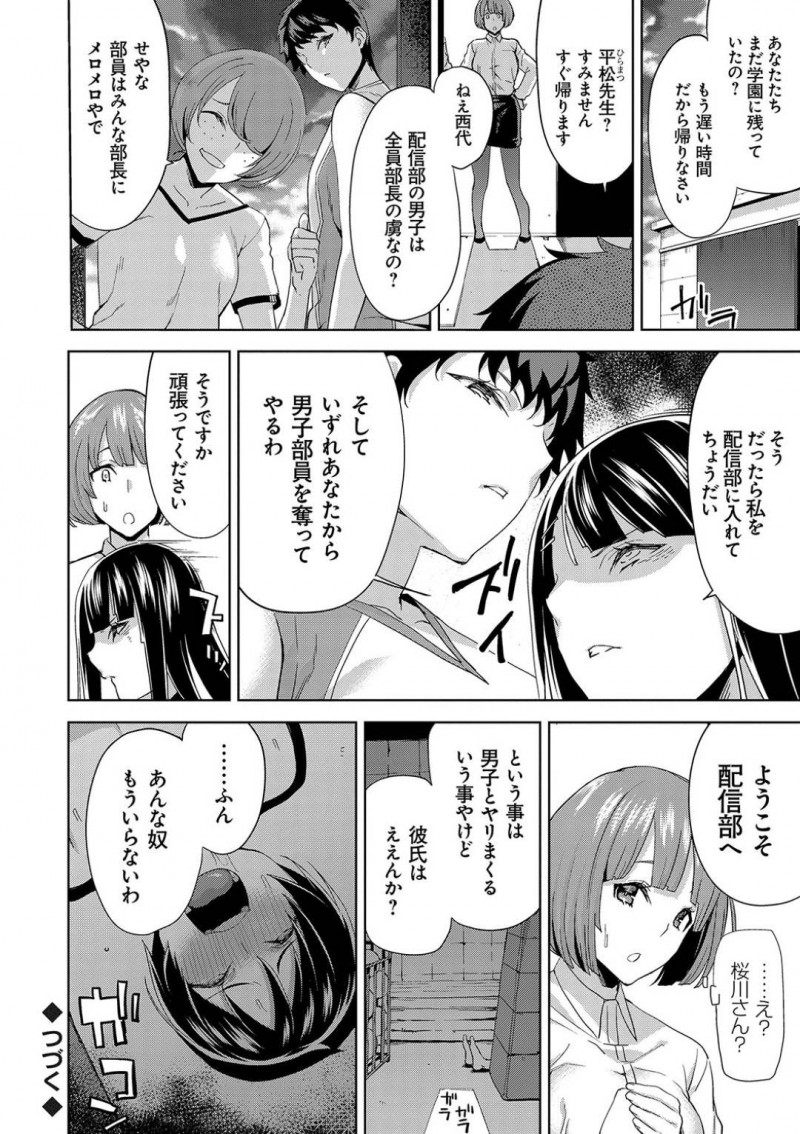 【少年漫画】クラスで彼氏といちゃいちゃしているJK…体育倉庫に呼び出され彼氏を助けるために配信部の動画を撮ることに！彼氏の目の前で他の男と中出しセックス！イくのを必死で我慢するが彼氏が他の女のセックスですぐにイって射精！【上向だい】