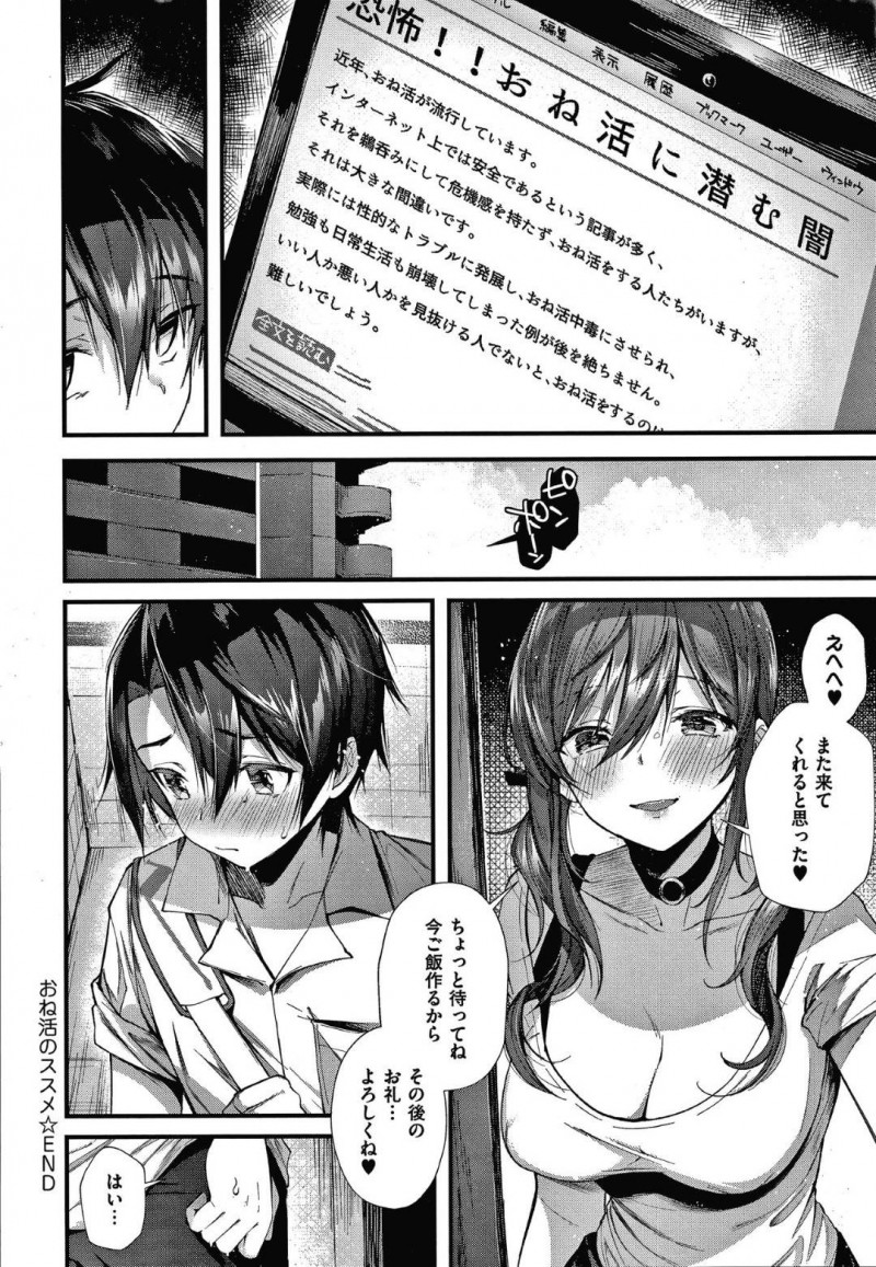 【少年漫画】おね活を利用した男子学生を家に呼ぶ巨乳お姉さん…手料理を振る舞い仲良く過ごしていると事あるごとにおっぱいを当ててくる！突然今日のお礼を求められセックスすることに！痴女お姉さんに中出し！【水平線】