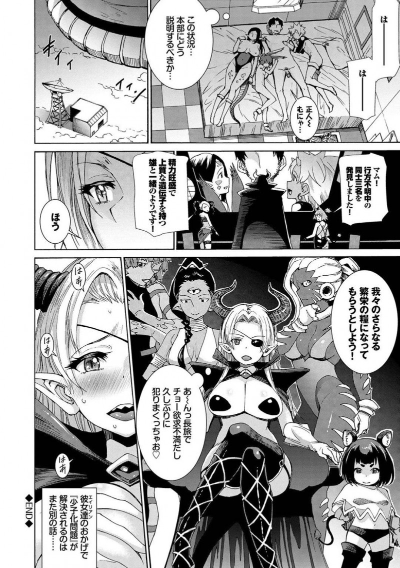 【少年漫画】1人の男性と一緒に生活をしている女性エイリアン3人…彼女たちの目的は子種をもらい孕むこと！セックスの順番を決めているが結局4Pになってしまい全員に中出し！【来太】