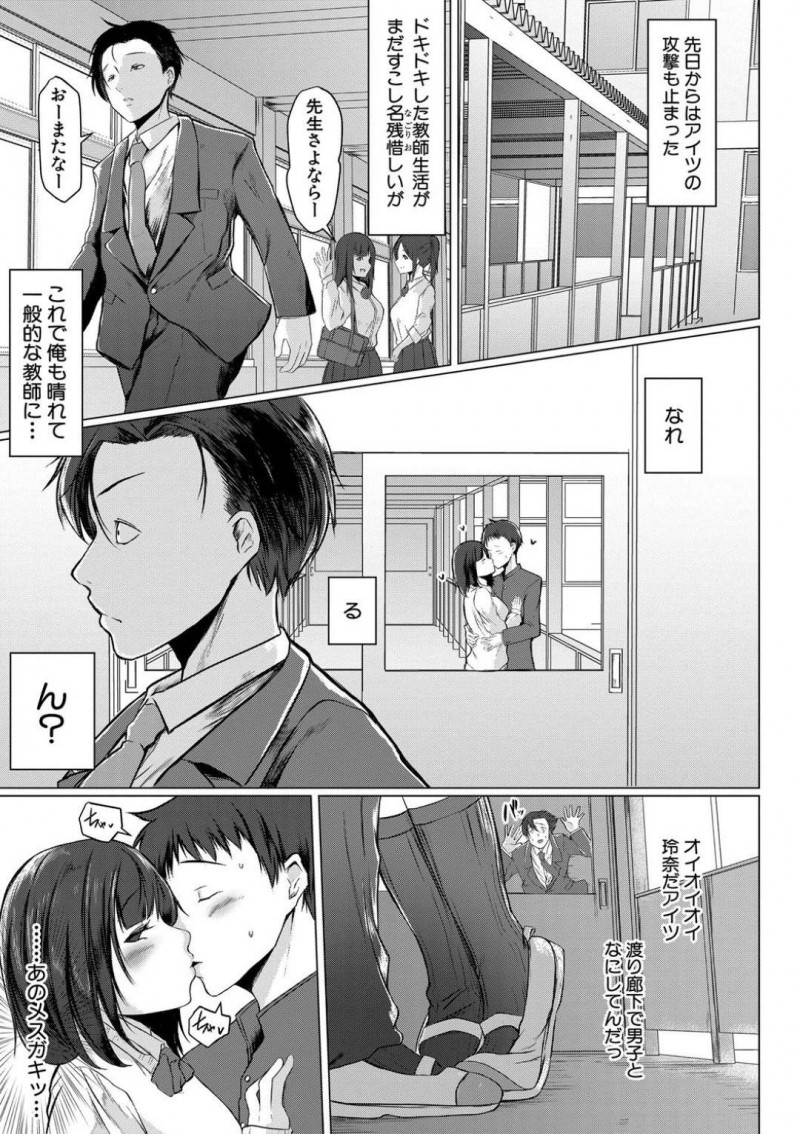 【少年漫画】教師を誘惑しまくる巨乳淫乱JK…家庭がある身の教師はJKの誘惑から幾度となく耐えるが、男子生徒とJKがキスしている場面を見て本気の指導をしてしまう！JKのみを教室に呼び出し、挑発に乗って校内で中出しセックス！【泥っせる】