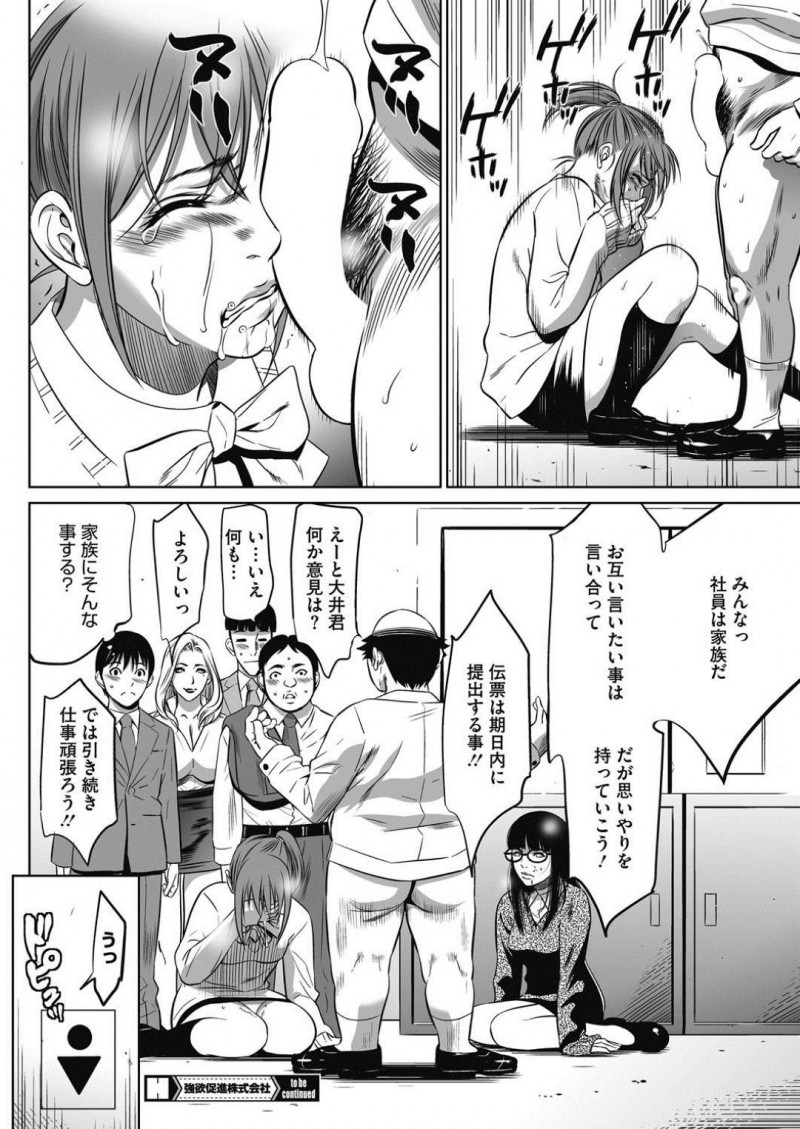【少年漫画】女性社員を好きなようにできる特権がある会社で営業部に意見する経理部の地味OL…キレた営業部社員との間を割って入って来たのは特権を持つ社長！話を聞きながら女性社員にフェラをさせてその場を収集！【さいこ】