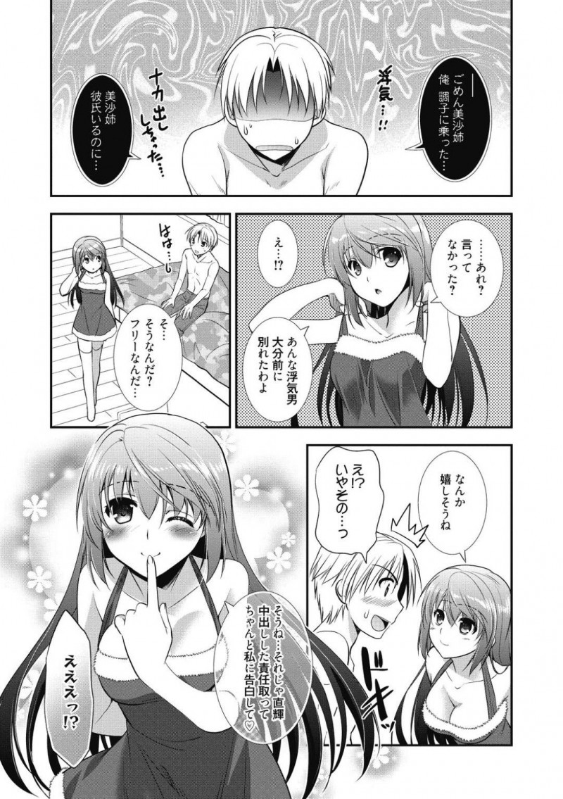 【少年漫画】クリスマスイブに近所の男の子の家に寄ったサンタコスのお姉さん…酔っ払って寝たフリをしていると悪戯してきたためセックスの流れに！童貞チンポを優しく扱いマンコへ挿入！初めての中出しセックス！【森崎くるみ】