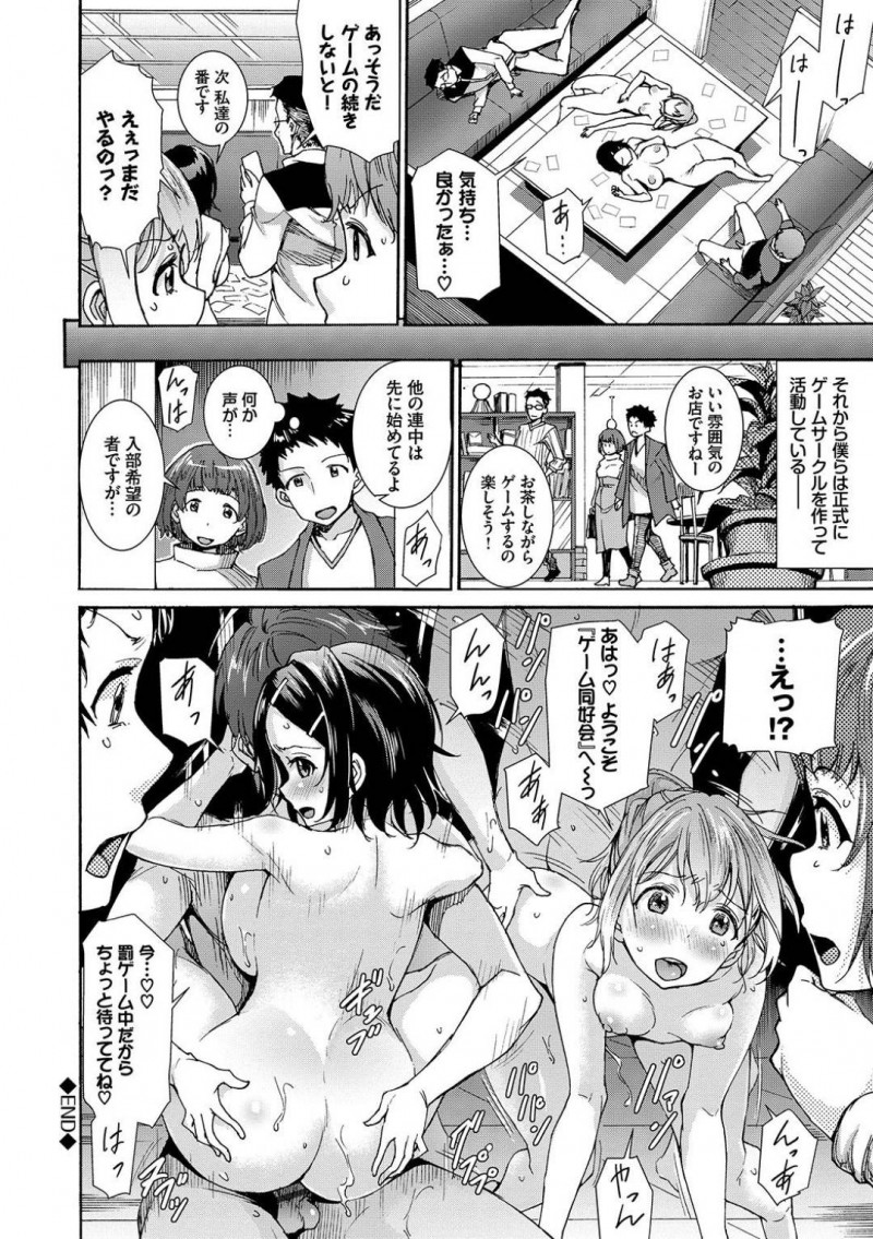 【少年漫画】ゲームカフェにやって来たWカップル…いわくつきの神経衰弱で遊ぶことになりエッチな命令をこなしていく！どんどん変な空気になってしまい4Pが始まってしまう！【来太】