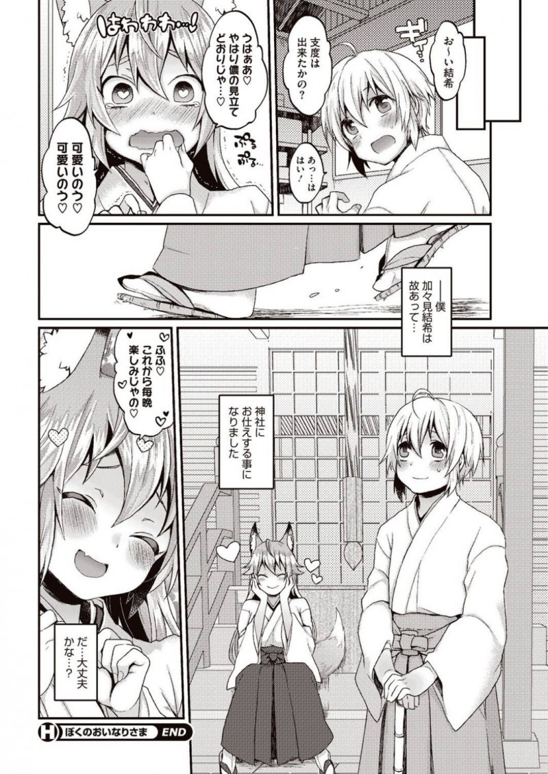 【少年漫画】就活に失敗した大学生男子を巫女の姿で迎える淫乱お稲荷様…大学生がお参りしている背後から辛抱溜まらず拉致！精気を分けて欲しいと頼み込む！大学生の精子を美味しそうに飲み干し連続射精させまくり！【majoccoid】