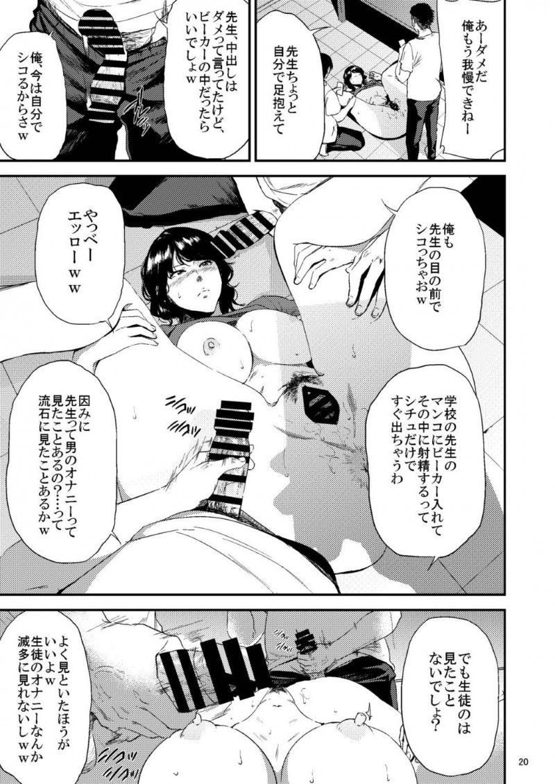 不良の生徒たちの悪行を発見した気の強い女教師…然るべき対応をしようとしたら集団レイプされ生ハメ輪姦セックスでアクメしまくり性奴隷堕ち【ごしっぷごしっく：少し気の強い理科の先生が生徒に弄ばれるHな本】