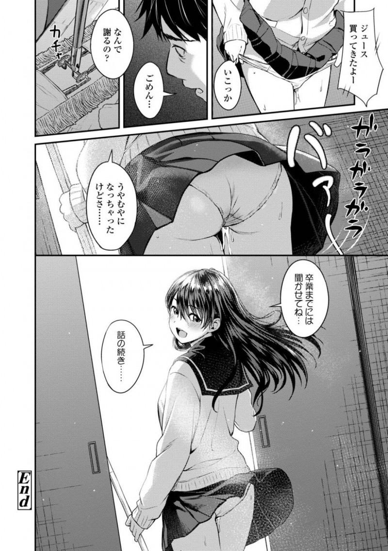 【少年漫画】卒業間近のバスケ部マネージャー…片思い中の同級生といい感じの雰囲気だったが外から聞こえてきた友達のセックスに思わず見入ってしまう！スイッチが入ってしまった2人もそのままセックス！体育倉庫で甘酸っぱい距離感にモヤモヤしながらも中出し！【大空若葉】