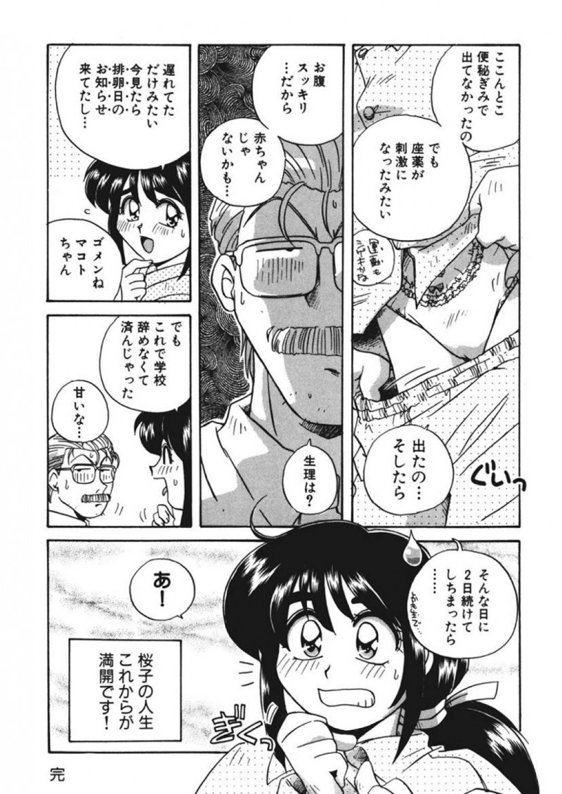 【エロ同人誌】妊娠疑惑が浮上した人妻JK…産みたいと旦那に伝え病院に行くことに！しかし翌日熱が出てしまい座薬を旦那が入れると興奮してしまった！汗をかいて熱を下げるためと妊娠疑惑で中出しできることもあって2日連続セックス！【うにぁぼ】