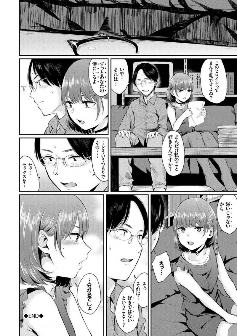 【少年漫画】ゲーム研究会に所属しているちっパイJD…童貞部長が完成させたエロゲーシナリオを読んで女の身体を知った方がいいと指摘！下着のみの身体を見て勃起してしまったチンポをフェラしてもらう！途中で猫耳カチューシャを付けてもらうと興奮してしまい即射精！JDもスイッチがはいりそのままセックス！【ヤマダユウヤ】