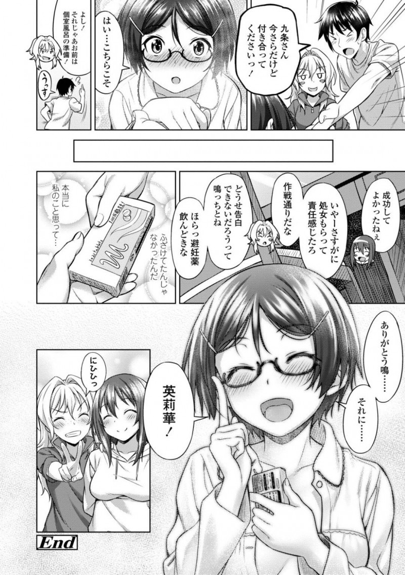 【少年漫画】修学旅行中に接近したい奥手処女JK…友達に応援されて部屋に彼と2人きりにさせられるが進展せずに痺れを切らした女友達が突入！2人を挑発して初セックスを試みる！友達のサポートもあって結ばれた2人は童貞処女で生中出しセックス！ 【大空若葉】