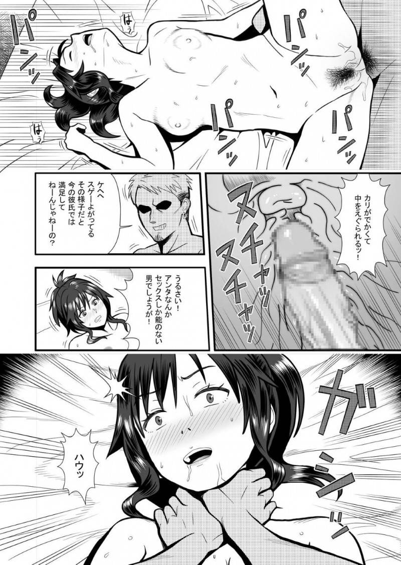 【少年漫画】童貞彼氏と経験豊富な美人彼女…彼氏が男友達との旅行中に突然訪ねてきた元彼に過去をネタに脅されセックス！アナル舐めや首絞めで感じるよう調教された彼女の身体は簡単に絶頂してしまう！【マラックマ】